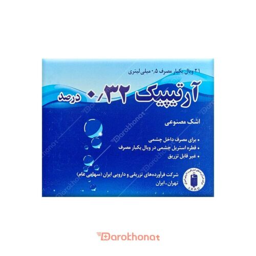 قطره استریل چشمی اشک مصنوعی آرتیپیک