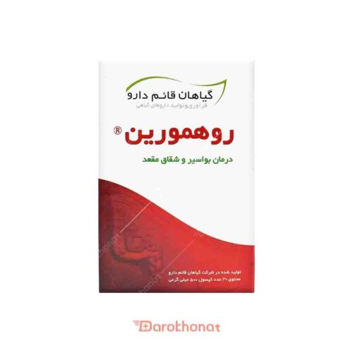 کپسول روهمورین قائم دارو 30 عددی